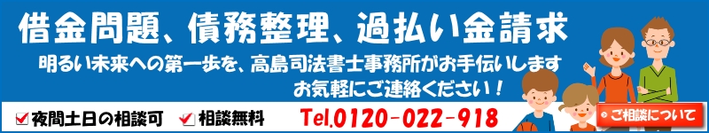 高島司法書士事務所