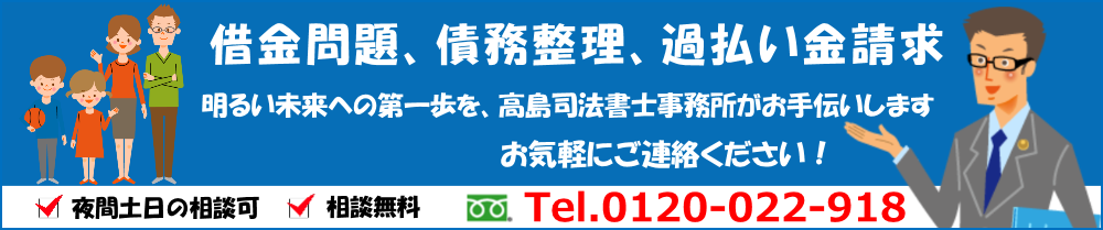 松戸の高島司法書士事務所へのご相談