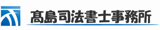 任意整理の効果（その１） | 高島司法書士事務所 | 松戸市・柏市 | 松戸駅1分の高島司法書士事務所 | 借金問題・債務整理の相談